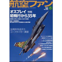 ヨドバシ.com - 航空ファン 2024年 06月号 [雑誌] 通販【全品無料配達】