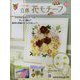 かぎ針で編む立体花モチーフ 2024年 5/1号 （173号） [雑誌]