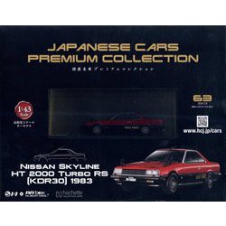 ヨドバシ.com - 国産名車プレミアム 2024年 5/8号 （63号） [雑誌 