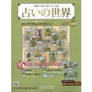占いの世界 改訂版 2024年 5/1号 （120号） [雑誌]