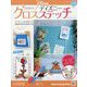 ディズニークロスステッチ 2024年 5/1号 （120号） [雑誌]