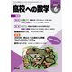 高校への数学 2024年 06月号 [雑誌]