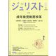 Jurist (ジュリスト) 2024年 05月号 [雑誌]