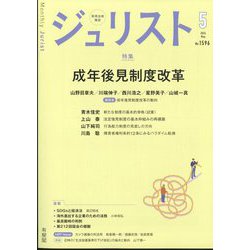 Jurist (ジュリスト) 2024年 05月号 [雑誌]