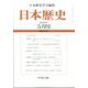 日本歴史 2024年 05月号 [雑誌]