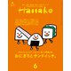 Hanako(ハナコ) 2024年 06月号 [雑誌]