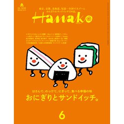 Hanako(ハナコ) 2024年 06月号 [雑誌]
