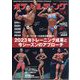 ボディビルディング 2024年 06月号 [雑誌]