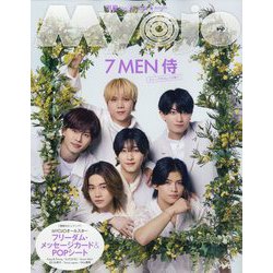 Myojo (ミョウジョウ) 2024年 06月号 [雑誌]