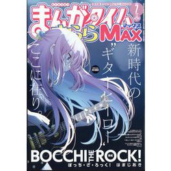 ヨドバシ.com - まんがタイムきらら MAX (マックス) 2024年 07月号 