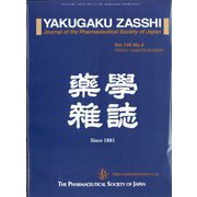 薬学雑誌 2024年 05月号 [雑誌]