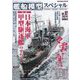 艦船模型スペシャル 2024年 06月号 [雑誌]