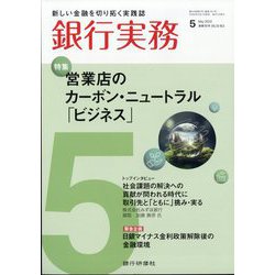 銀行 販売 雑誌