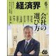 経済界 2024年 06月号 [雑誌]