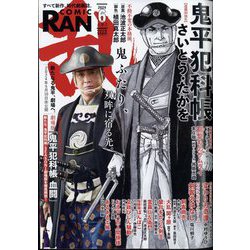 COMIC （コミック） 乱 2024年 06月号 [雑誌]