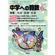 中学への算数 2024年 06月号 [雑誌]