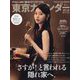 東京カレンダー 2024年 06月号 [雑誌]