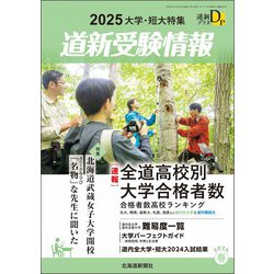 道新プラス 2024年 05月号 [雑誌]