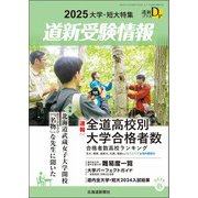 道新プラス 2024年 05月号 [雑誌]