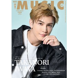 MUSIQ? SPECIAL OUT of MUSIC (ミュージッキュースペシャル アウトオブミュージック) 2024年 06月号 [雑誌]