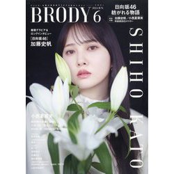 BRODY 2024年 06月号 [雑誌]