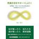 性被害者をサポートしよう！ 「専門家」でなくてもできる事を求めてEMDRからエムレムへ（文芸社セレクション） [単行本]