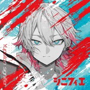 シニフィエ