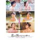 恋は湯けむりの中で [DVD]