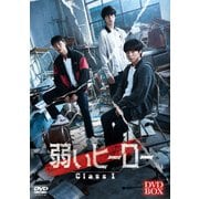 弱いヒーロー Class1