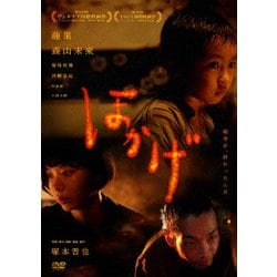 ほかげ [DVD]