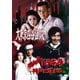 大東京四谷怪談/吸血鬼ドラキュラ神戸に現わる [DVD]