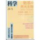 科学 2024年 05月号 [雑誌]