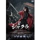 シャクラ [DVD]