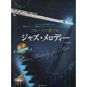 フルートで奏でるジャズ･メロディー　第3版－ピアノ伴奏譜＆カラオケＣＤ付 [単行本]