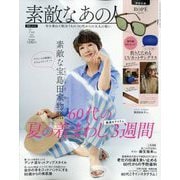 素敵なあの人 2024年 07月号 [雑誌]