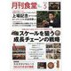 月刊 食堂 2024年 05月号 [雑誌]