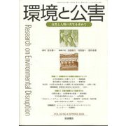 環境と公害 2024年 04月号 [雑誌]