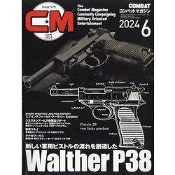 COMBAT (コンバット) マガジン 2024年 06月号 [雑誌]