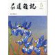 茶道雑誌 2024年 05月号 [雑誌]