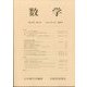 数学 2024年 04月号 [雑誌]
