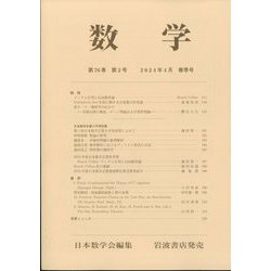 数学 2024年 04月号 [雑誌]