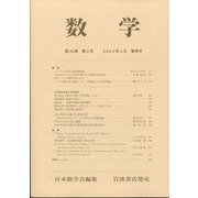 数学 2024年 04月号 [雑誌]