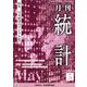 統計 2024年 05月号 [雑誌]