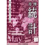 統計 2024年 05月号 [雑誌]