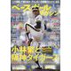 ベースボールマガジン 2024年 06月号 [雑誌]