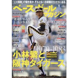 ベースボールマガジン 2024年 06月号 [雑誌]
