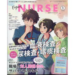 Expert Nurse (エキスパートナース) 2024年 05月号 [雑誌]