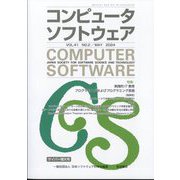 コンピュータソフトウェア 2024年 05月号 [雑誌]