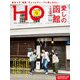 HO(ほ) 2024年 06月号 [雑誌]
