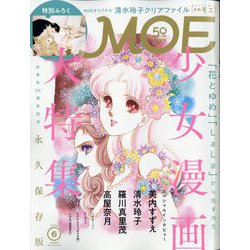 MOE (モエ) 2024年 06月号 [雑誌]